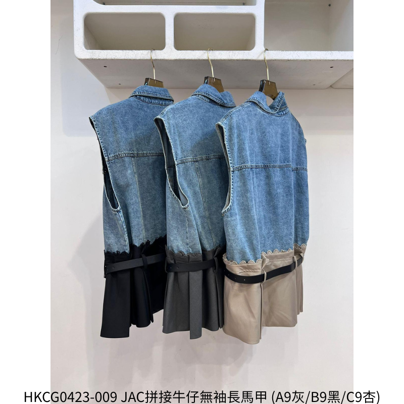 HKCG0423-009 JAC拼接牛仔無袖長馬甲 (A9灰/B9黑/C9杏)