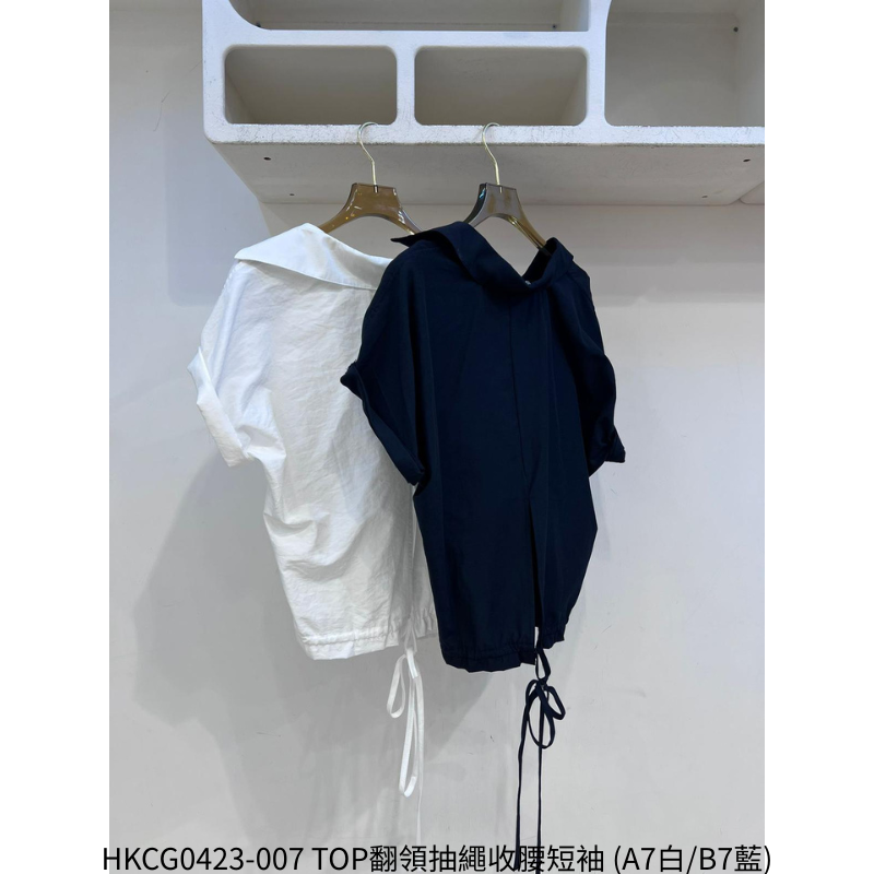 HKCG0423-007 TOP翻領抽繩收腰短袖 (A7白/B7藍)