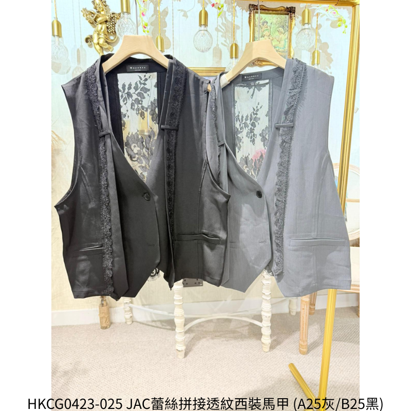 HKCG0423-025 JAC蕾絲拼接透紋西裝馬甲 (A25灰/B25黑)
