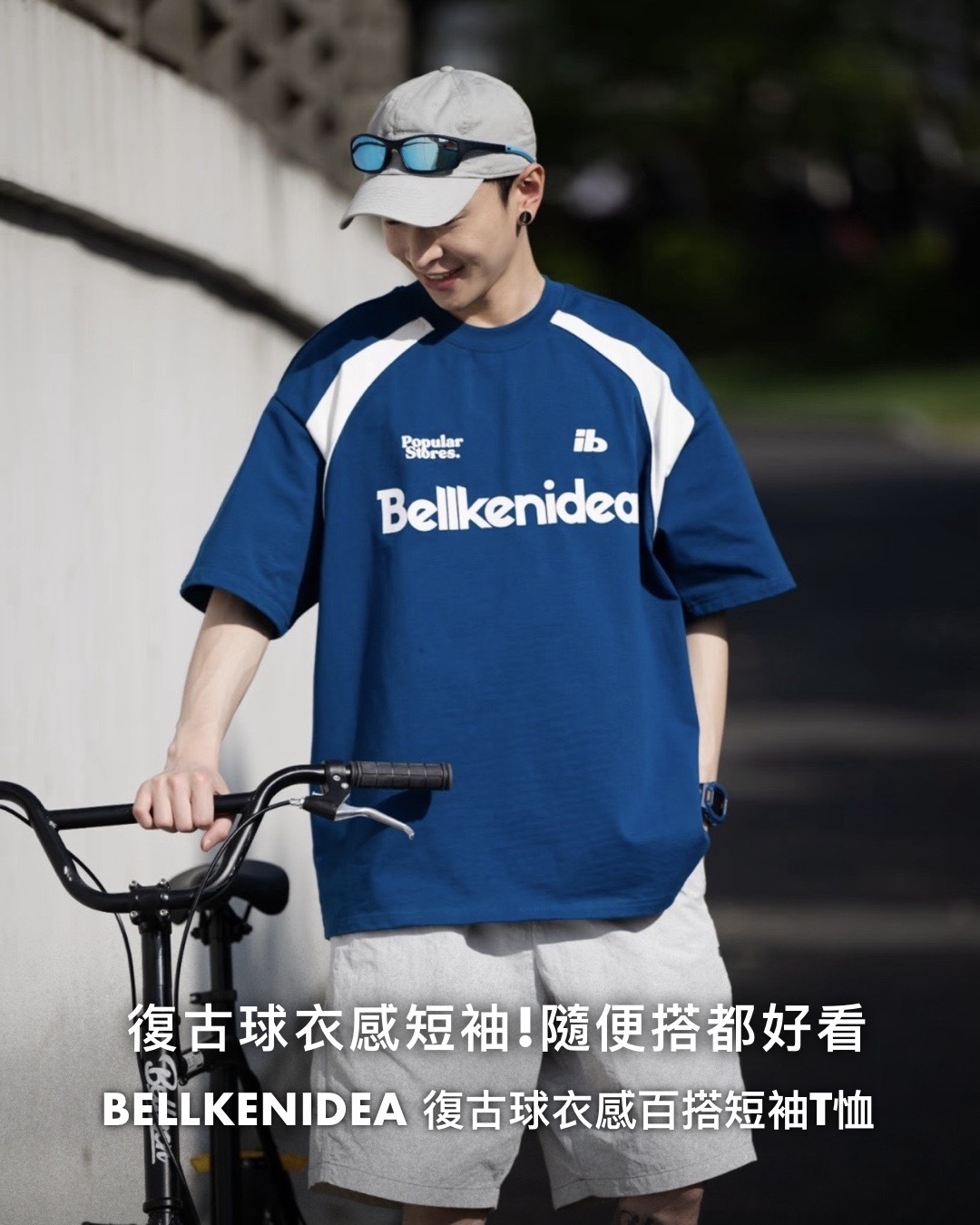 #預購 BELLKENIDEA 復古經典 寬鬆純棉 百搭 拼接 短袖足球衣 三色 BK166