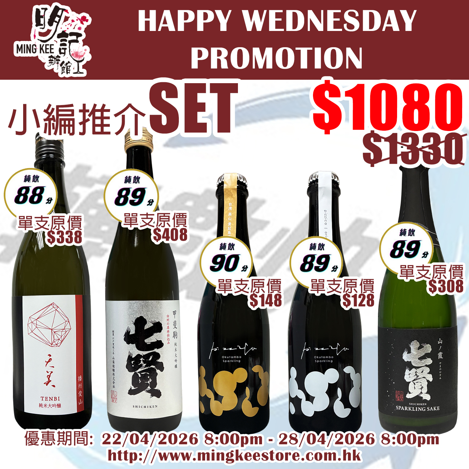 HAPPY WEDNESDAY PROMOTION - 小編推介SET 純飲88分或以上!!!