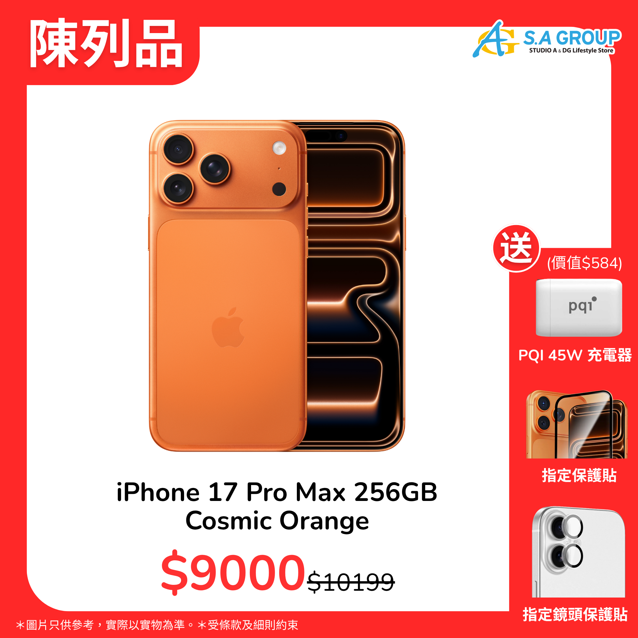 【陳列品】iPhone 17 Pro Max 256GB Cosmic Orange ｜ 送PQI 45W充電器+保護貼+鏡頭貼