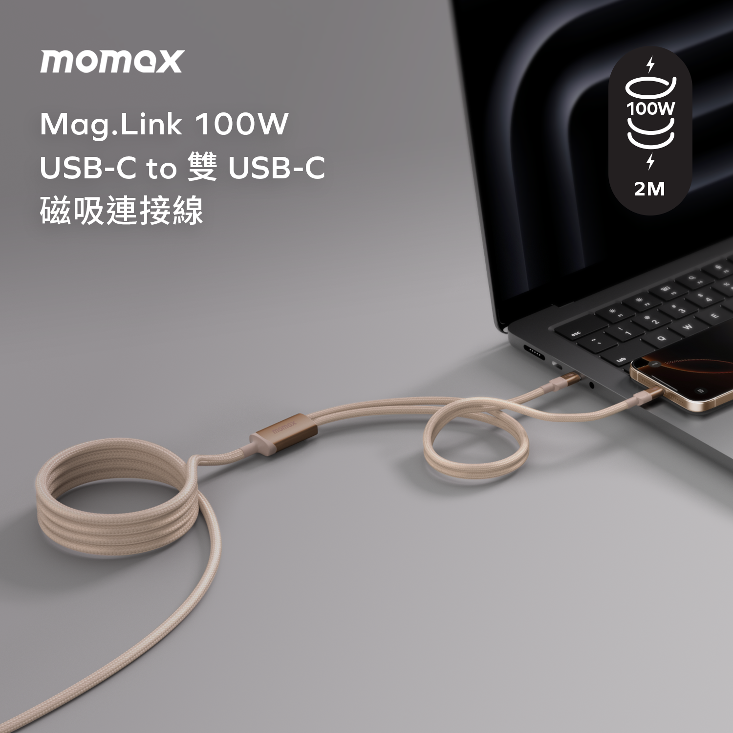 Mag.Link 100W USB-C to 雙 USB-C 磁吸連接線-(2M)-沙漠金