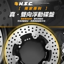 HSC (真) 雙向浮動碟盤