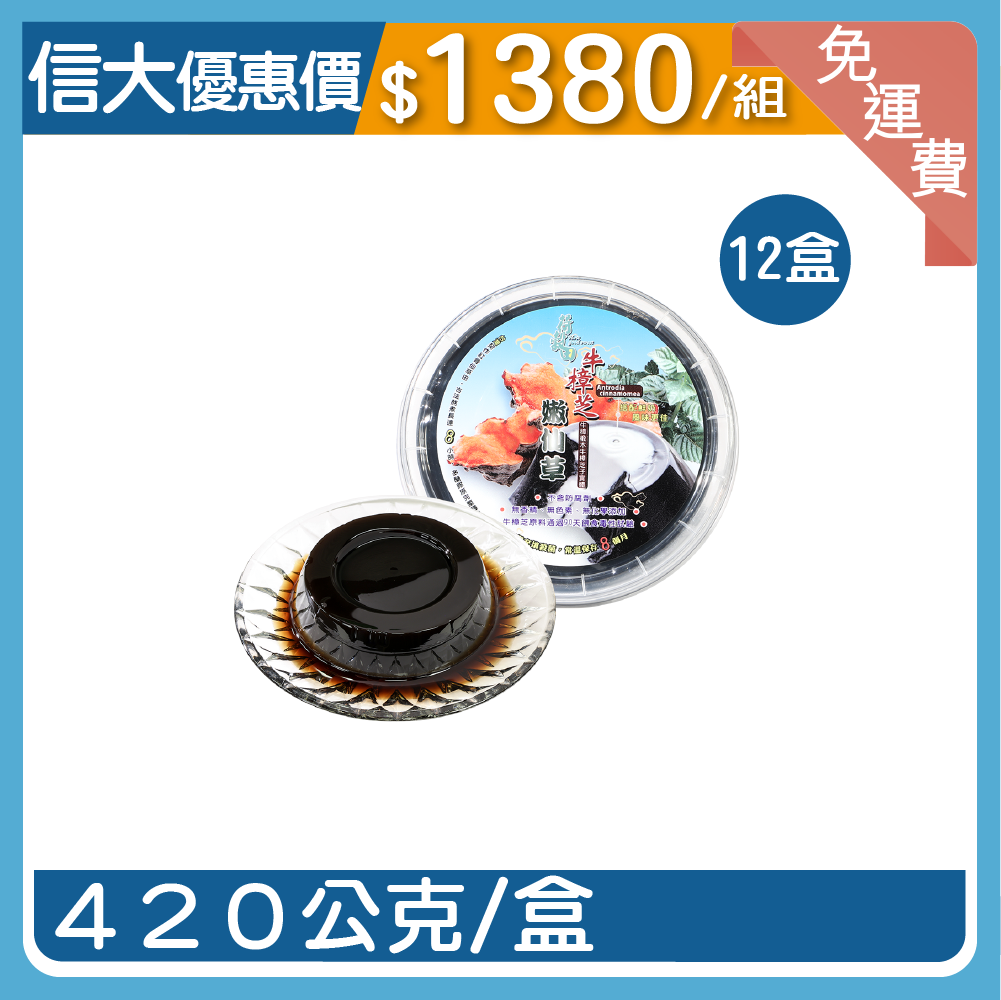 【實珍園】牛樟芝嫩仙草12入組