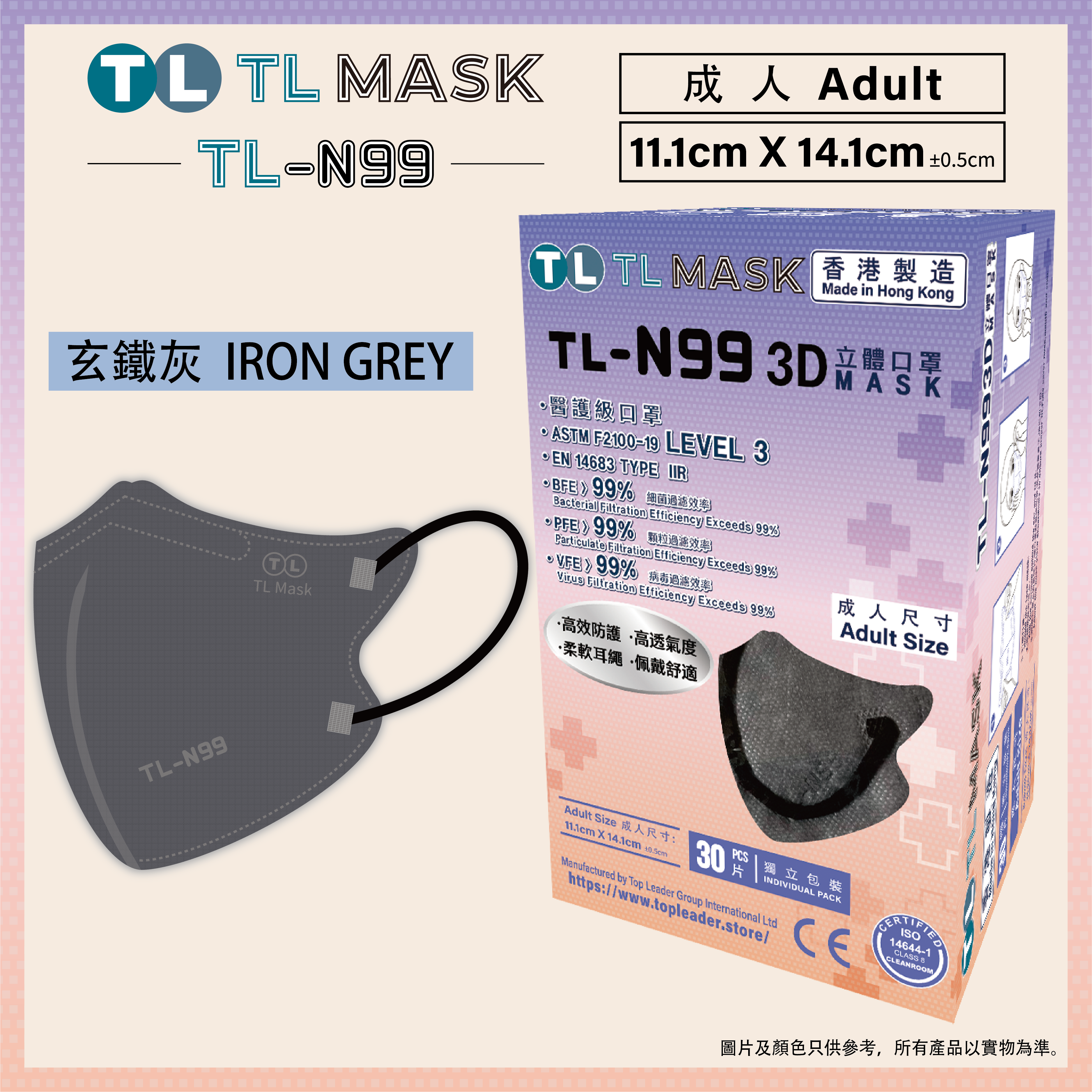 TL Mask【TL-N99 成人】3D立體口罩 玄鐵灰1盒（30片獨立包裝）