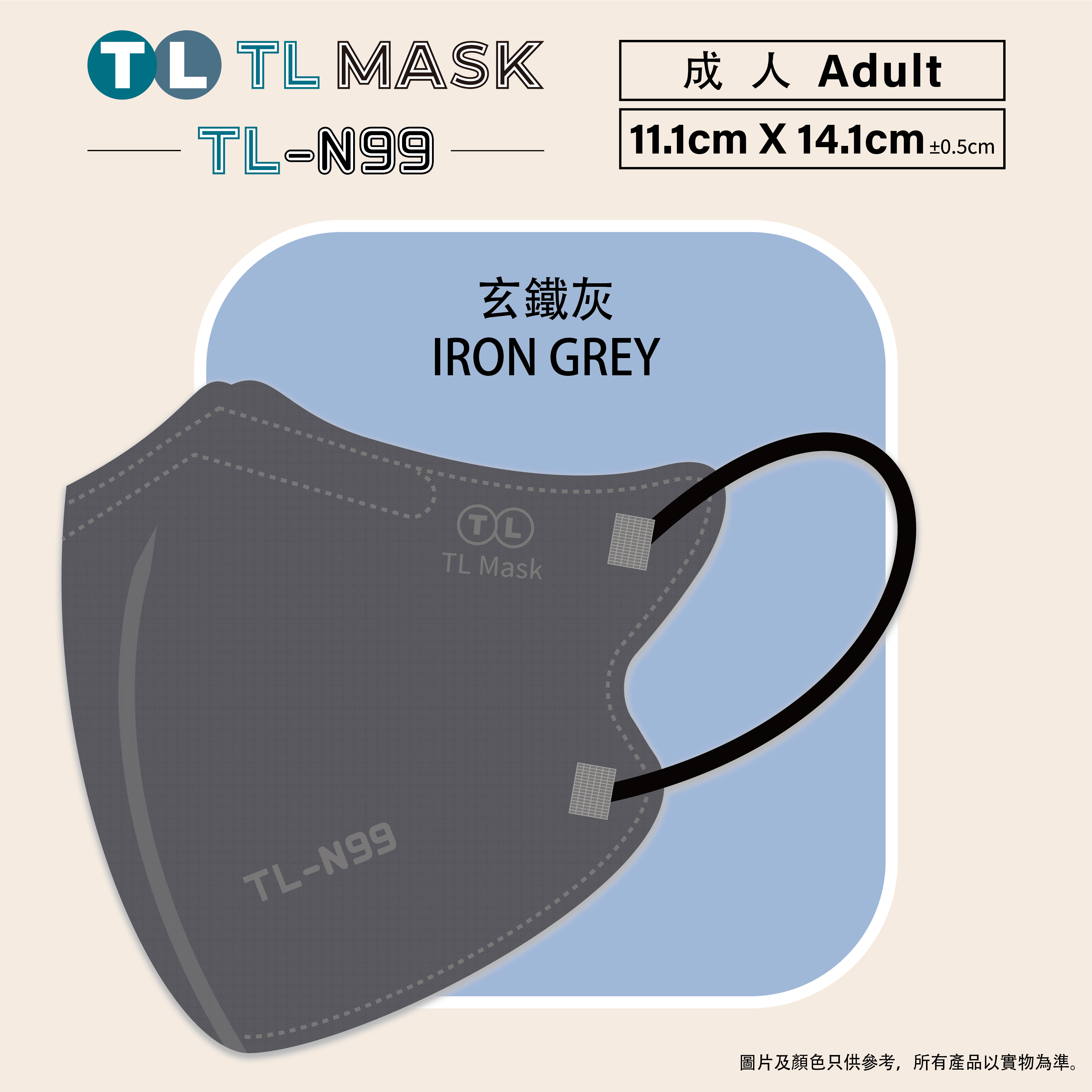 TL Mask【TL-N99 成人】3D立體口罩 玄鐵灰1盒（30片獨立包裝）