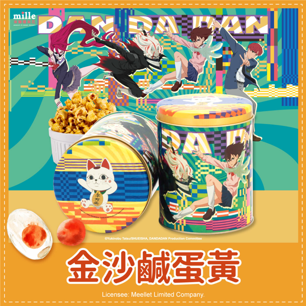 膽大黨幾何綠罐爆米花