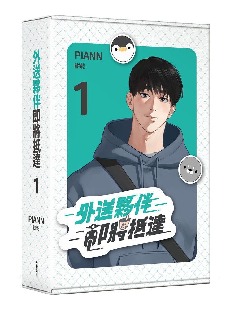 預購-外送夥伴即將抵達1【特裝版】