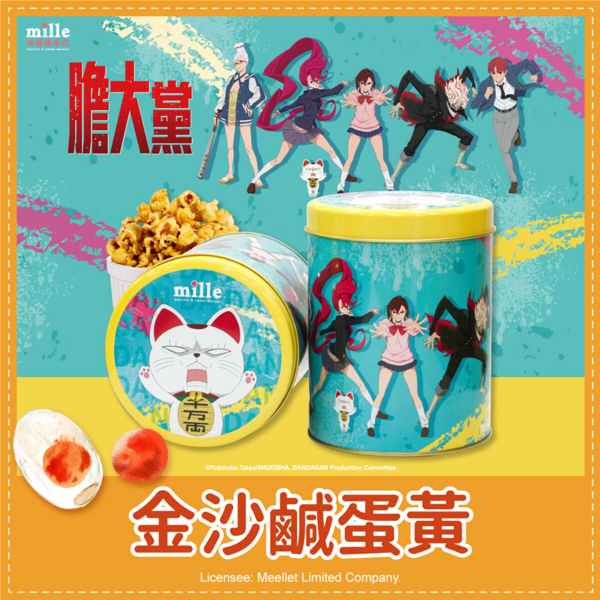 膽大黨蠟筆彩繪綠罐爆米花