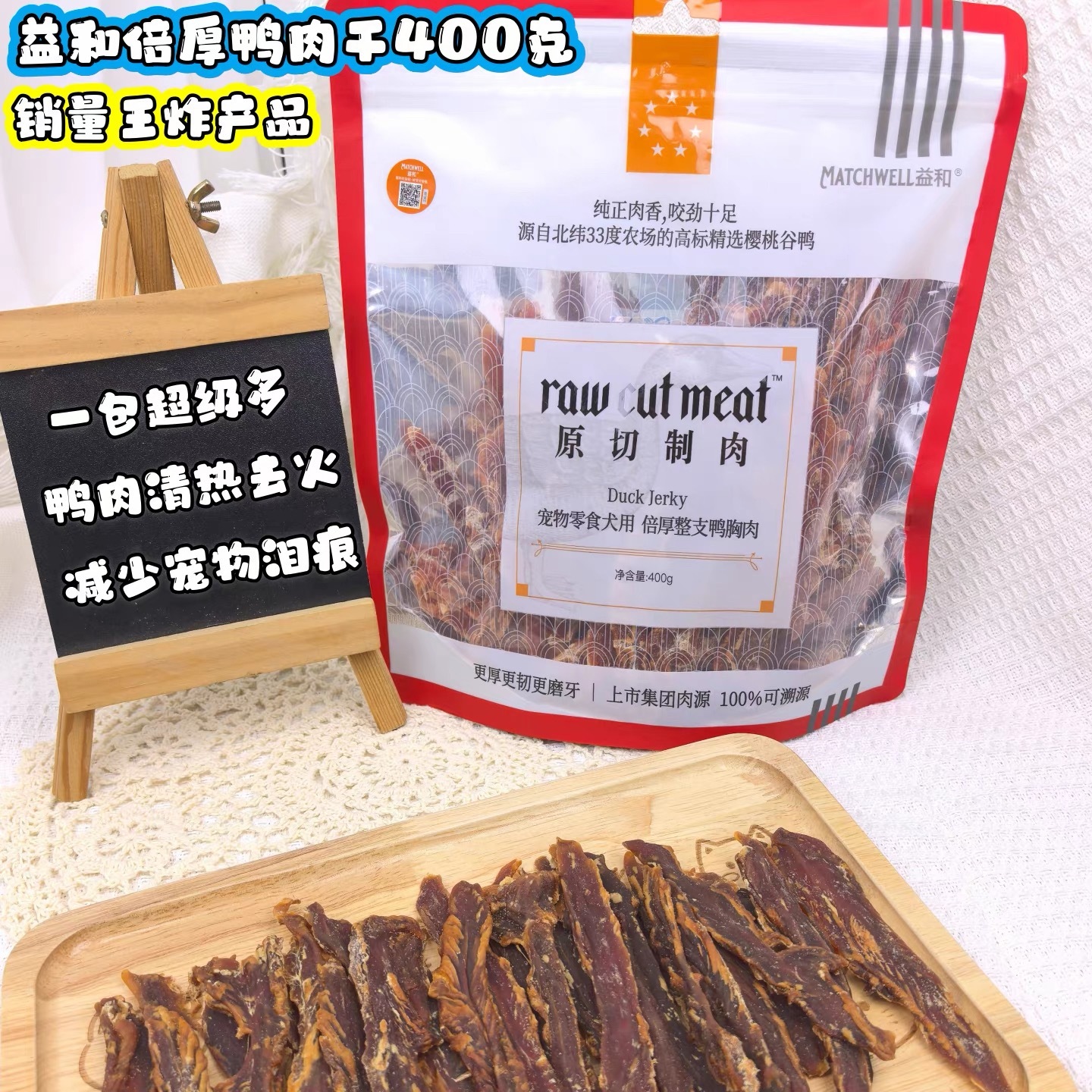 益和 宠物烘干零食 倍厚整只鸡/鸭 400G