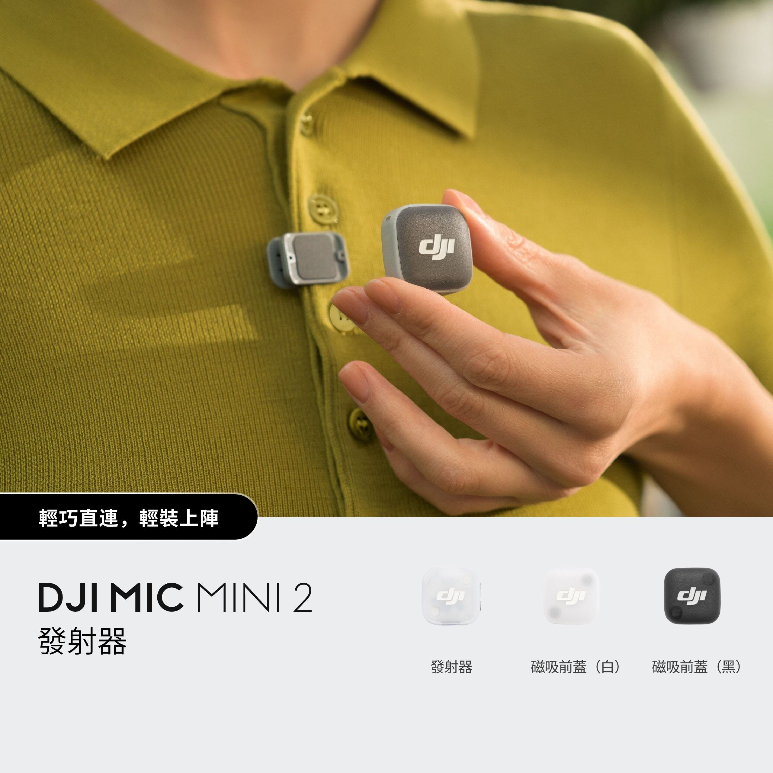 DJI MIC MINI 2 發射器 無線麥克風