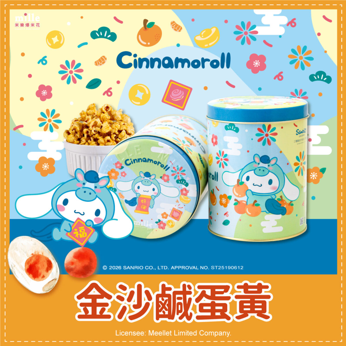 大耳狗藍馬年好運罐爆米花