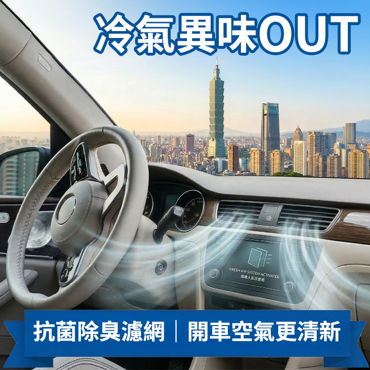 【LINK BEAR】HONDA汽車_三層抑菌除臭型濾網(送安裝服務)