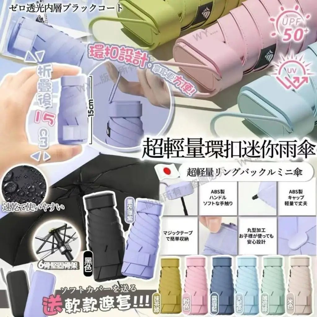 (預訂) 超輕量環扣迷你雨傘 K2608173 GZ
