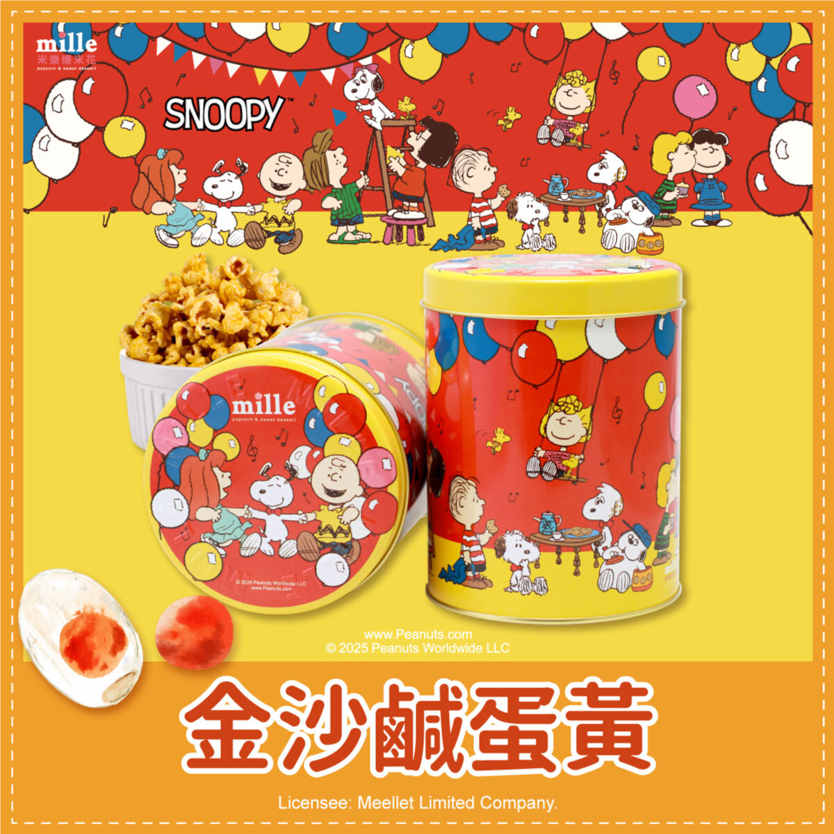 史努比紅舞會歡樂罐爆米花