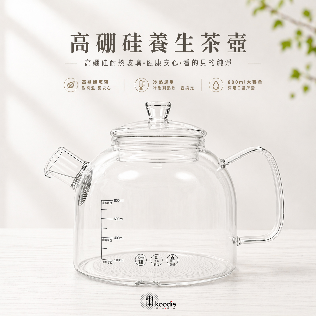 高硼硅養生茶壺