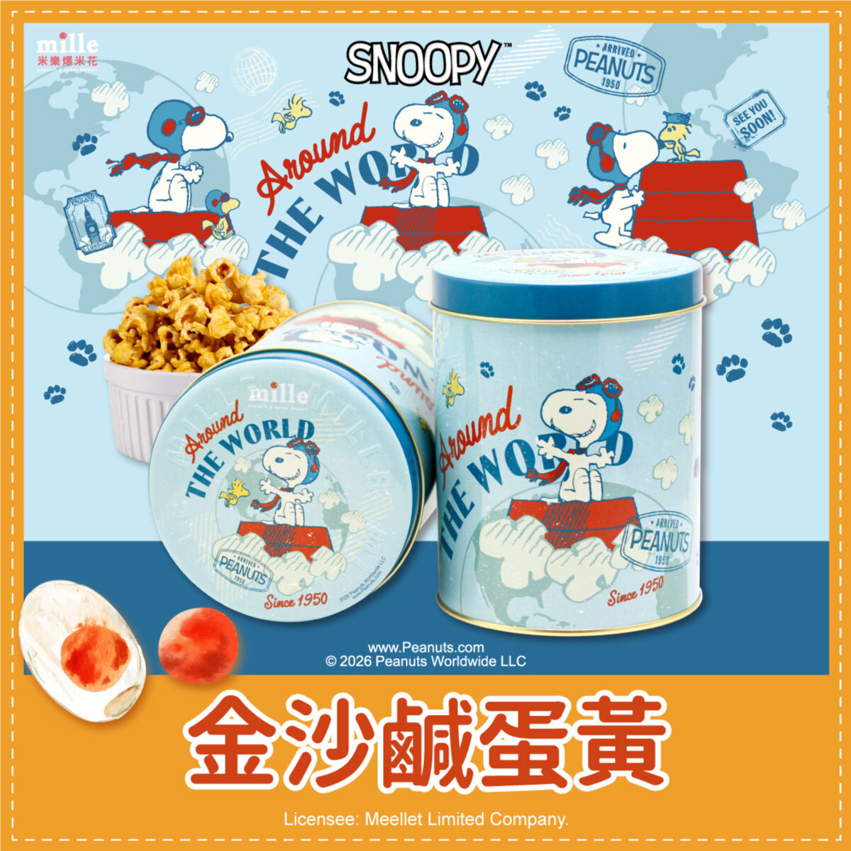 史努比藍環遊世界罐爆米花