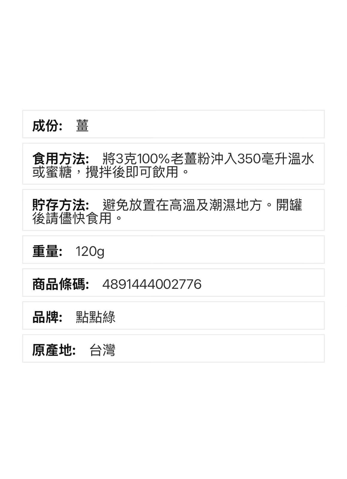 O1: 點點綠-100%老薑粉 (120g)