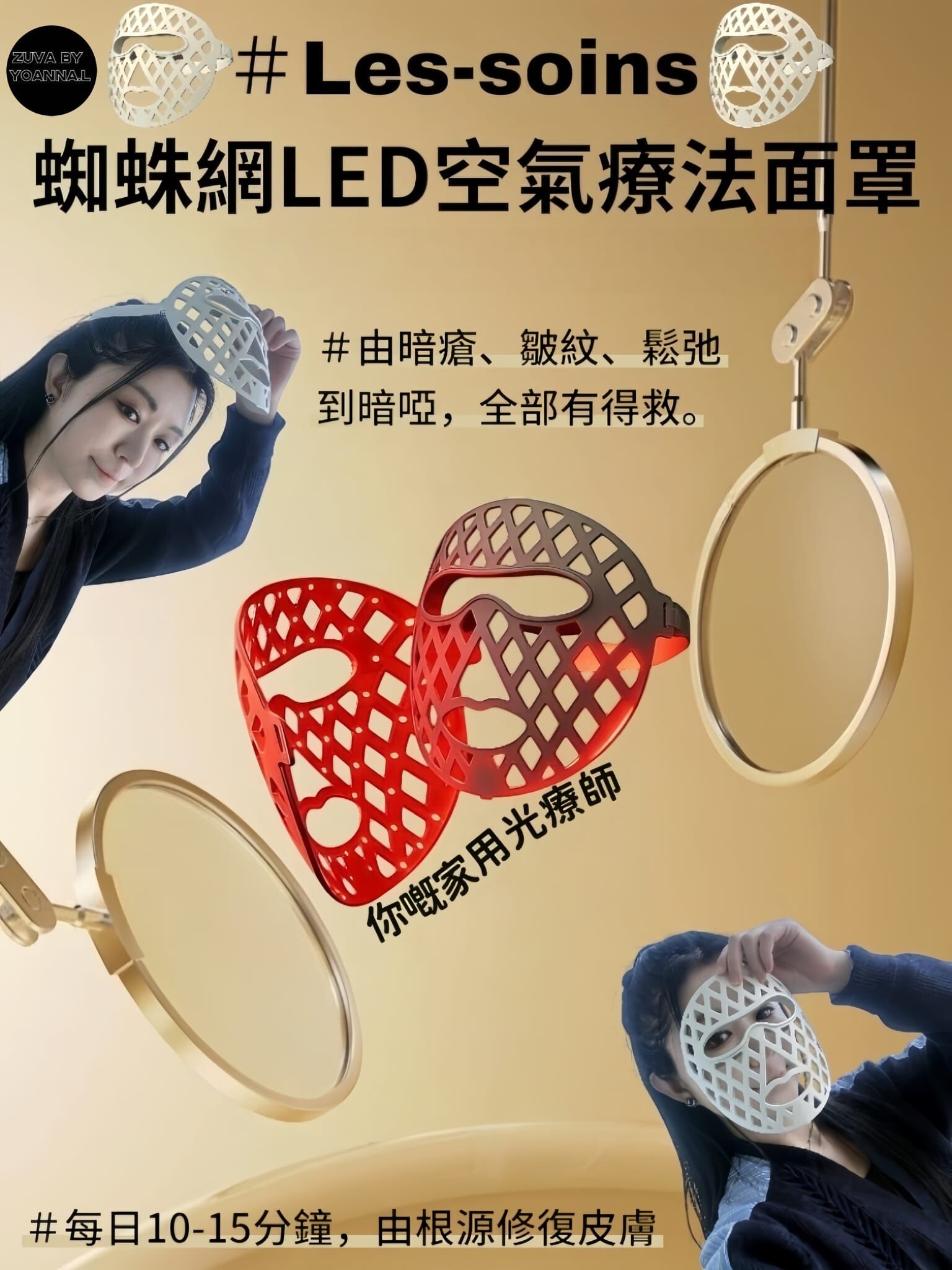 Les-soins ✨蜘蛛網LED 空氣療法面罩 T150｜你嘅家用光療師✨
