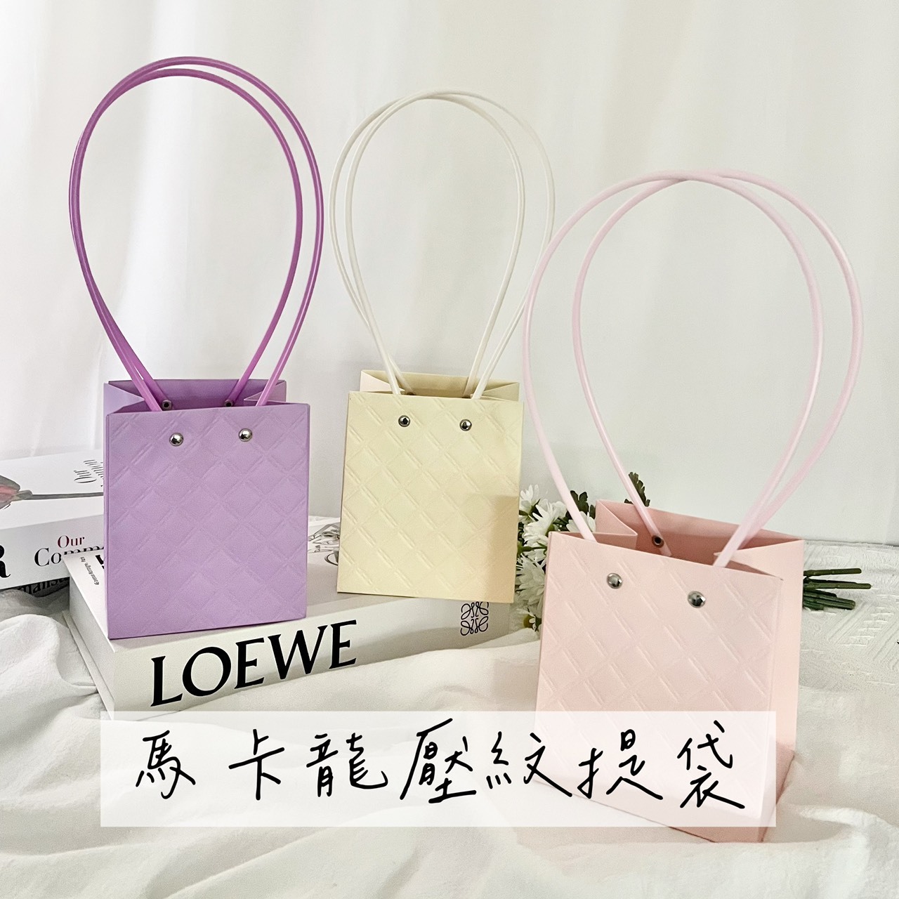 馬卡龍壓紋提袋-兩款(5入)