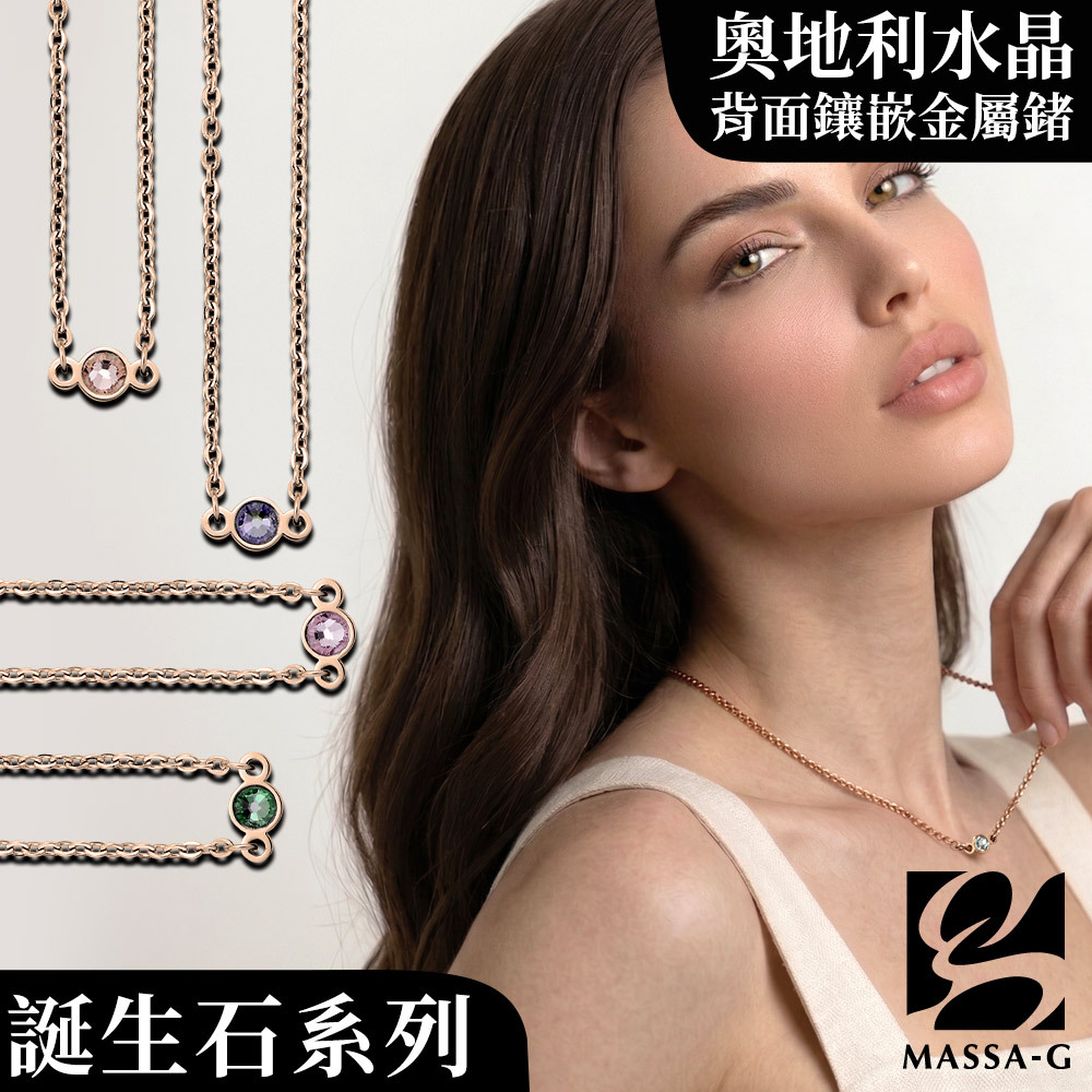 MASSA-G【星之光】誕生石金屬鍺錠白鋼水晶項鍊