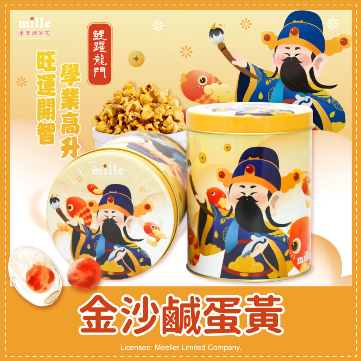 文昌帝君金榜題名罐爆米花