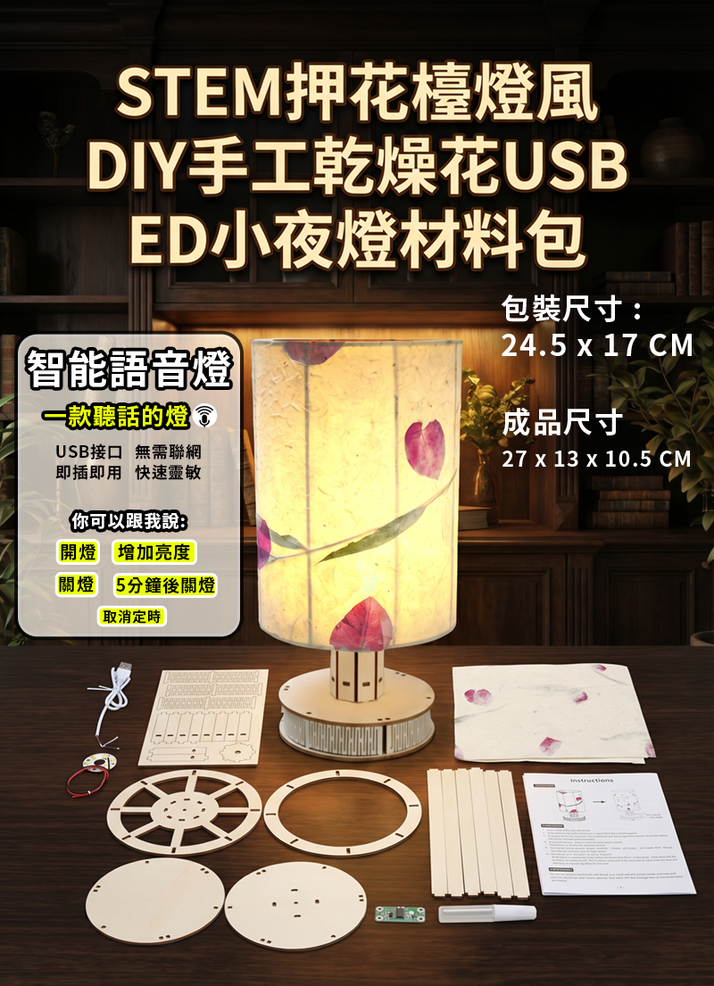 STEM押花檯燈風DIY手工乾燥花USB ED小夜燈材料包 CH2638