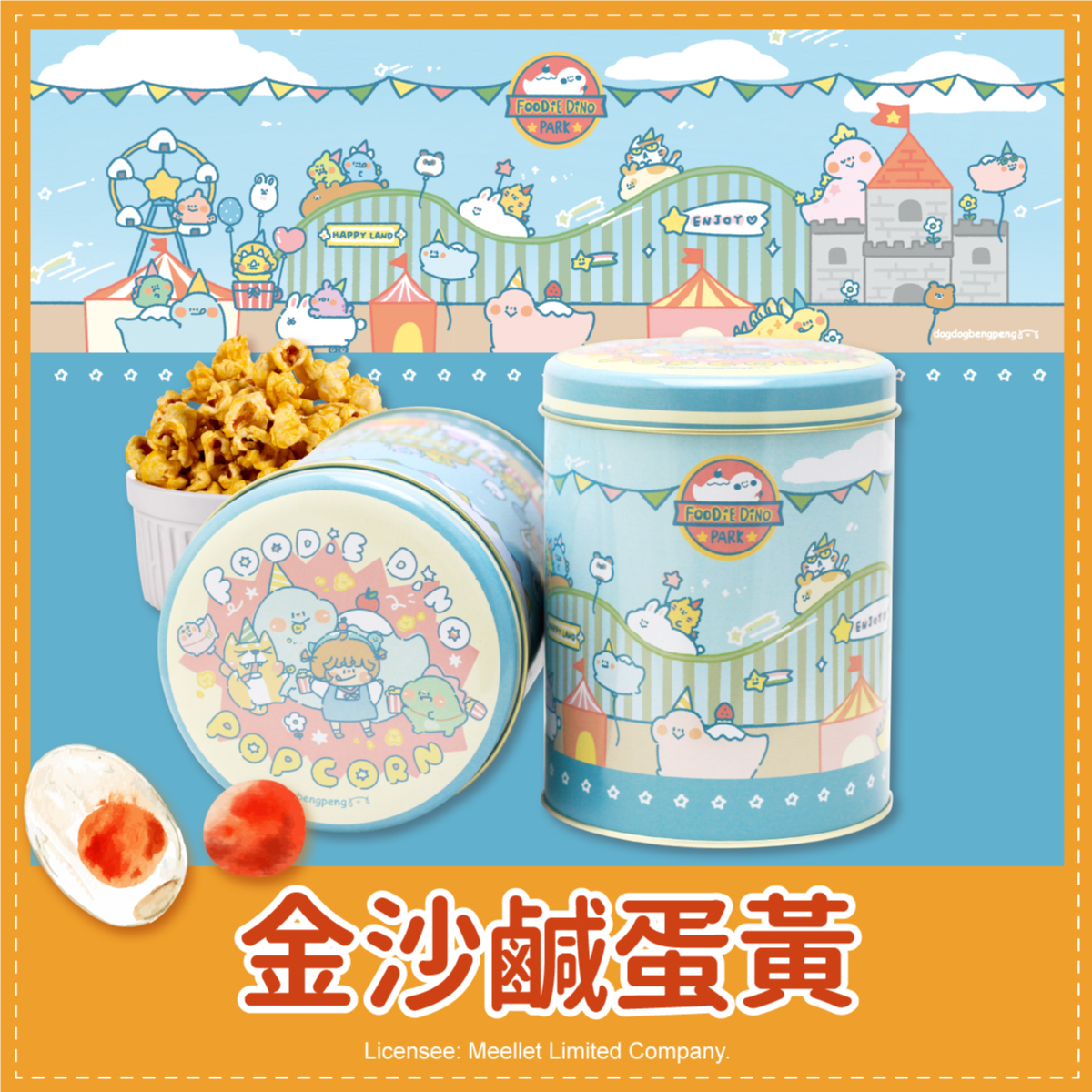 狗狗夾星藍色樂園罐爆米花