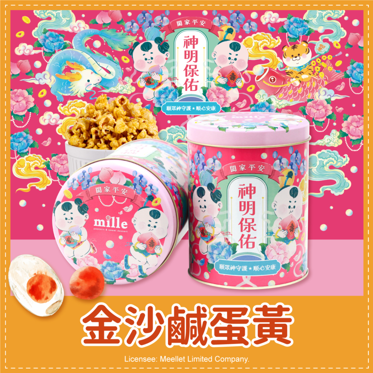 神明保佑小童紅罐爆米花