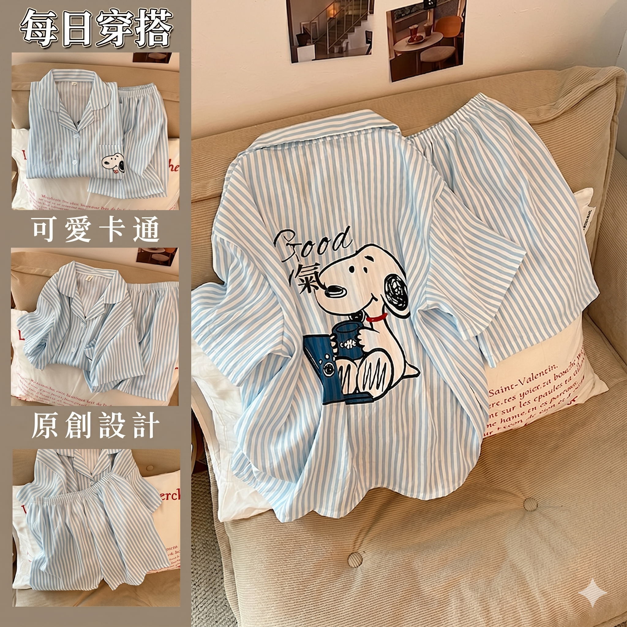 【史努比】藍白條紋睡衣套裝