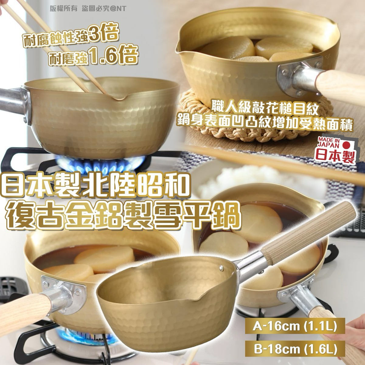 S21470  日本製北陸昭和復古金鋁製雪平鍋