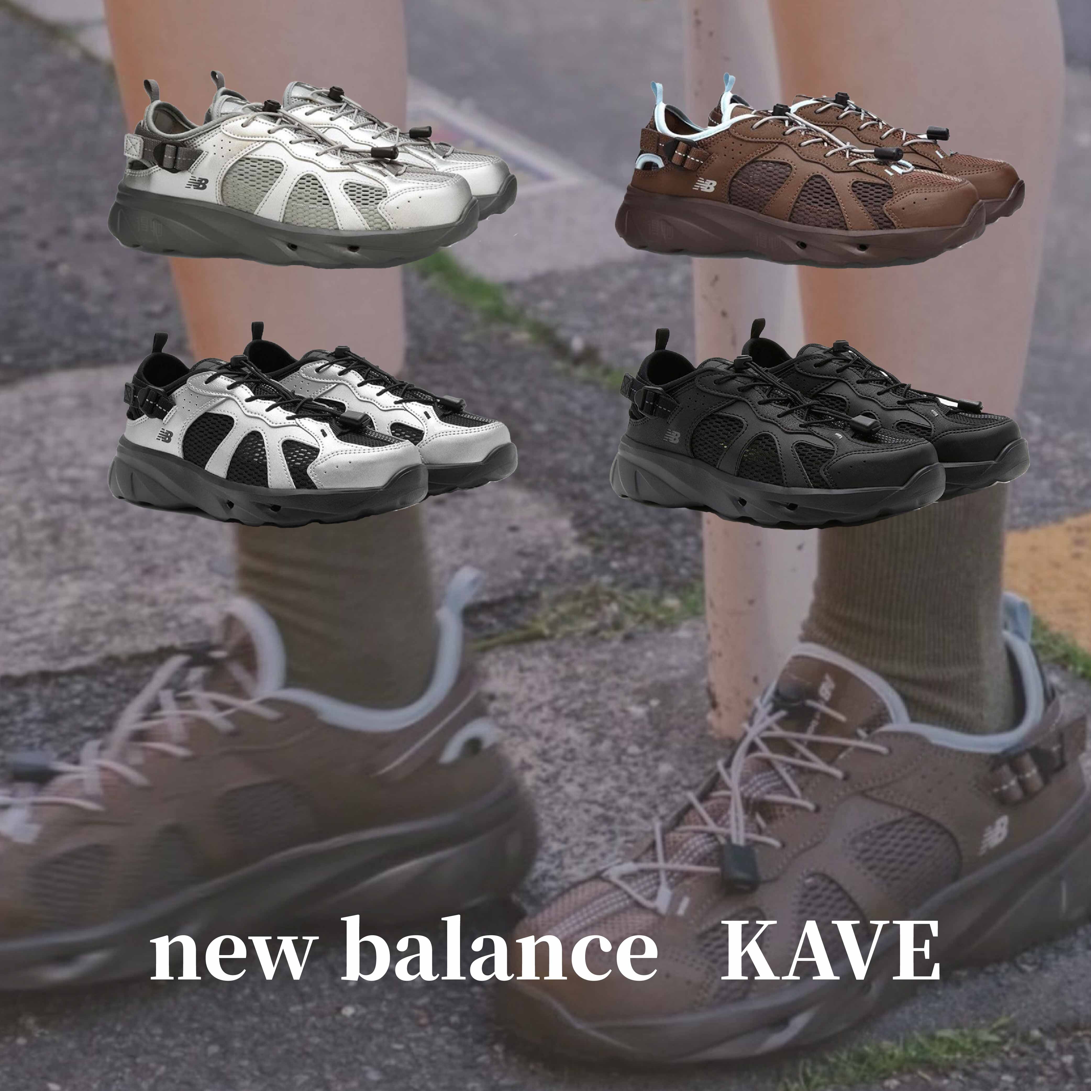 韓國限定 New Balance KAVE 涼鞋 戶外 機能 快速抽繩 調節扣 透氣輕量 男女休閒鞋 4色 SD2401