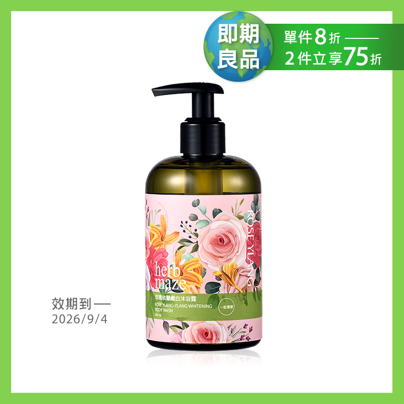 玫瑰依蘭嫩白沐浴露350ml (效期2026/9/4)