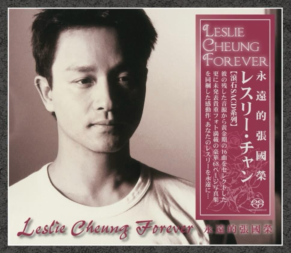 張國榮 Leslie Cheung - 永遠的張國榮 SACD (滾石SACD系列)