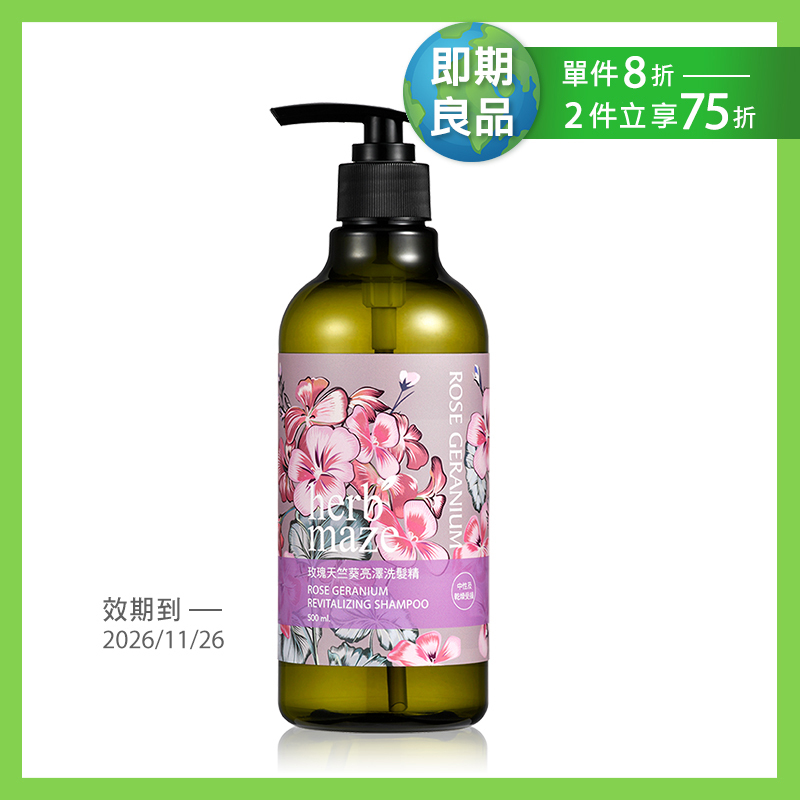 玫瑰天竺葵亮澤洗髮精500ml【乾燥髮質及染燙受損髮質專用】