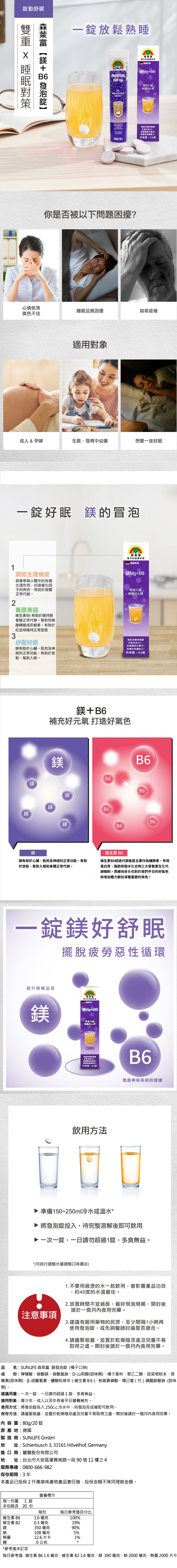 德國森萊富 SUNLIFE 鎂加 B6 發泡錠，改善睡眠品質、放鬆神經與緩解壓力，適合高壓上班族、孕婦及成長期青少年補充。