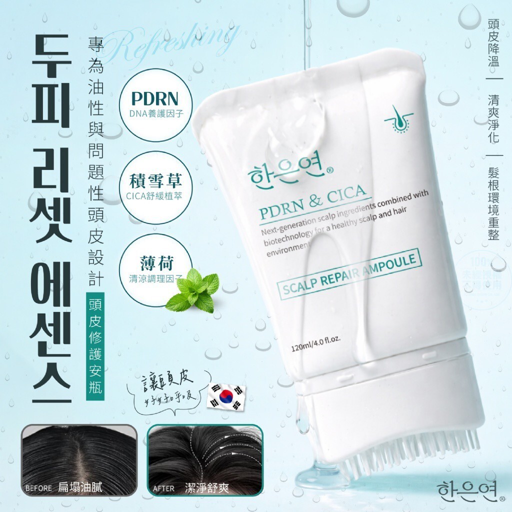 WSBB11283  韓恩妍한은연® 韓國專研PDRN積雪草頭皮修護安瓶 120ml（7月初 ）