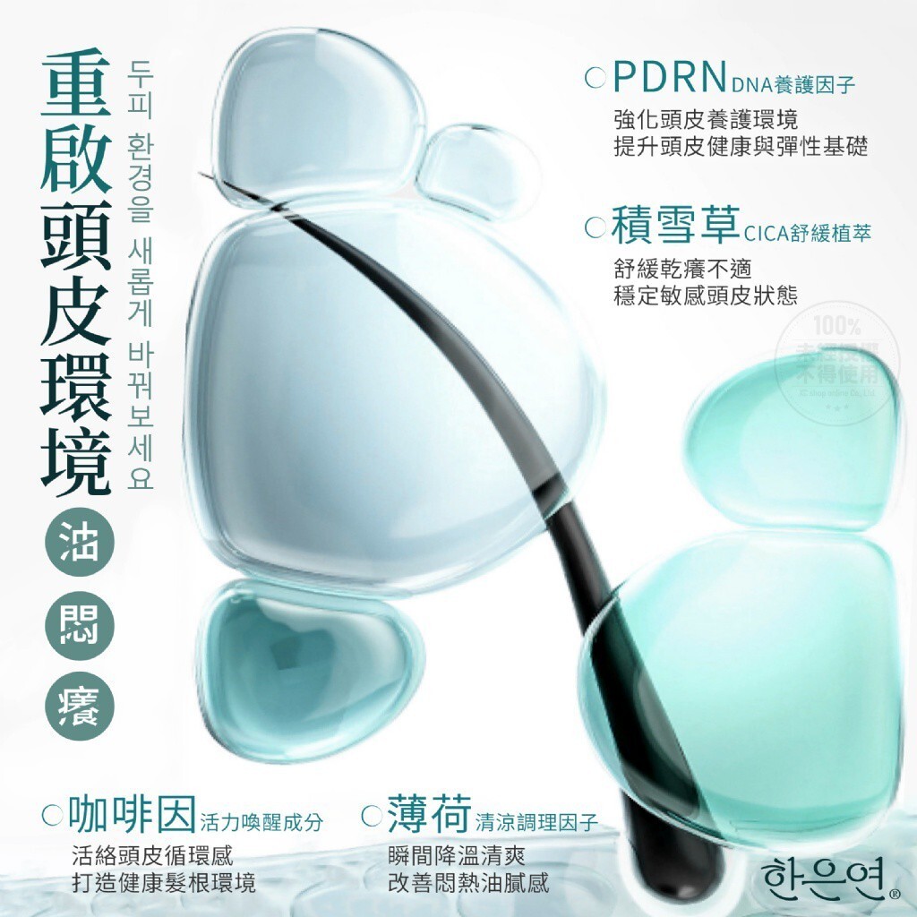 WSBB11283  韓恩妍한은연® 韓國專研PDRN積雪草頭皮修護安瓶 120ml（7月初 ）
