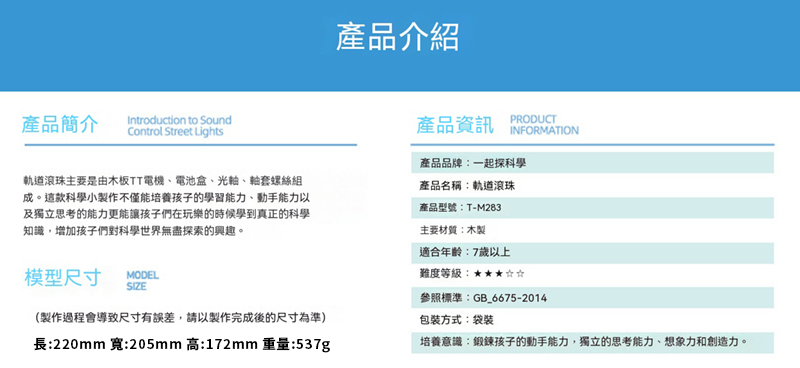 STEM木製DIY電動軌道滾珠中材料包 ST2636