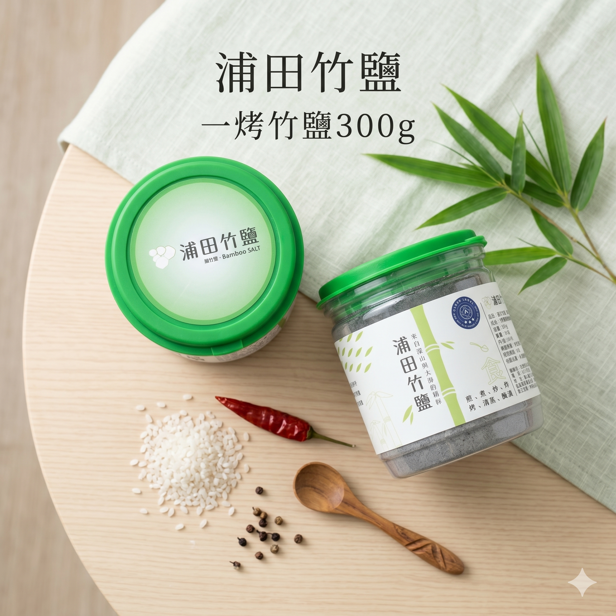 【直播】LX0421908 浦田竹鹽 一烤竹鹽 300g