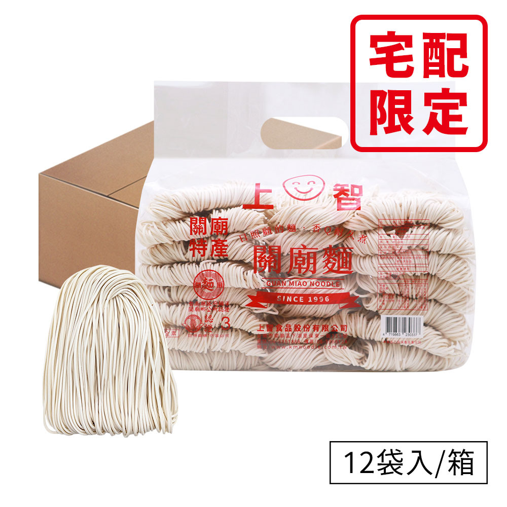 上智關廟麵 2.5斤（12袋入/箱）｜超值箱購宅配組