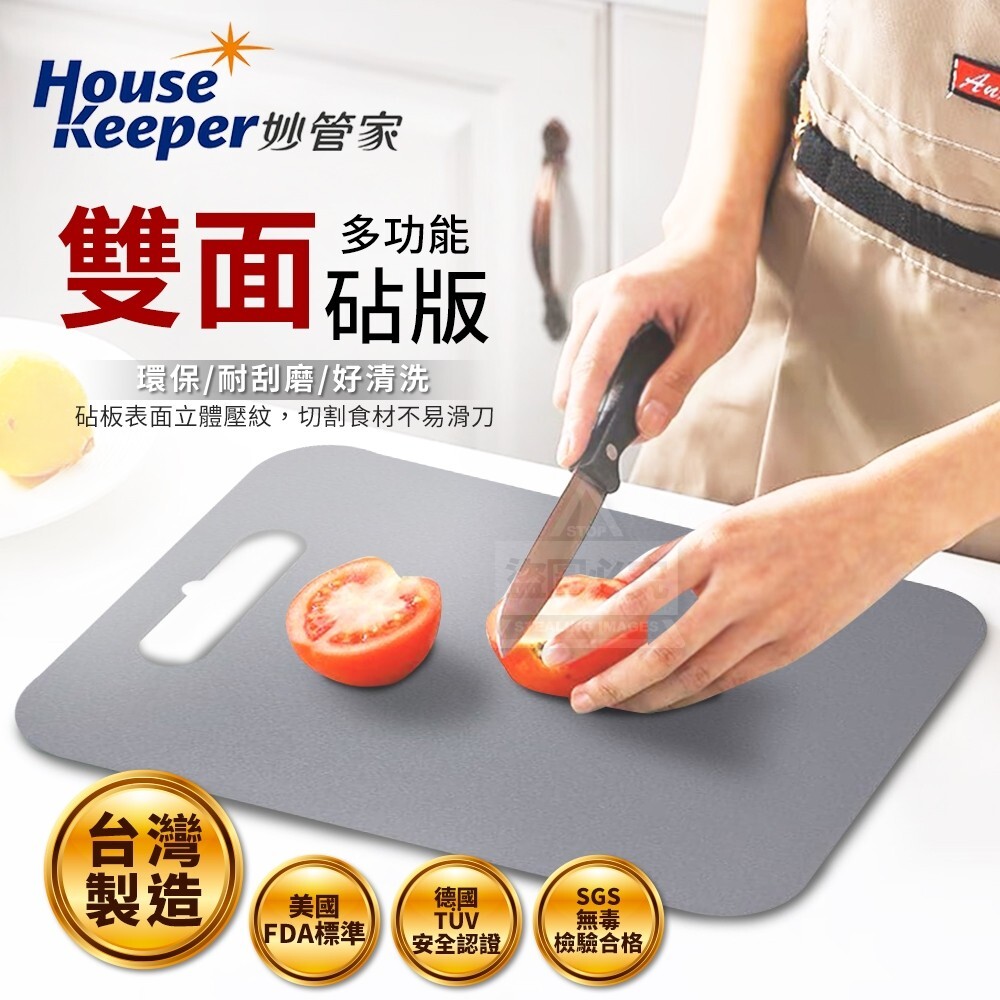 WSBB11285  ✨【妙管家】多功能雙面砧版(台灣製造)（7月初）