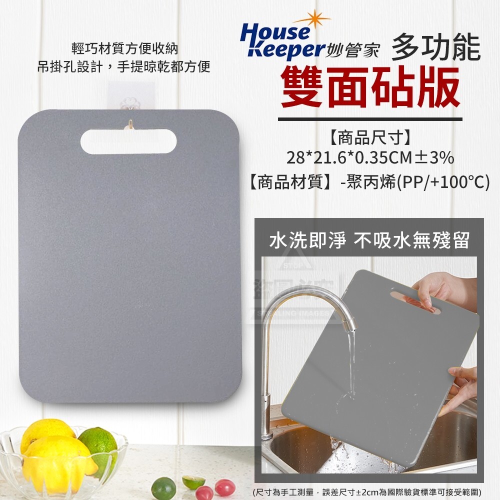 WSBB11285  ✨【妙管家】多功能雙面砧版(台灣製造)（7月初）