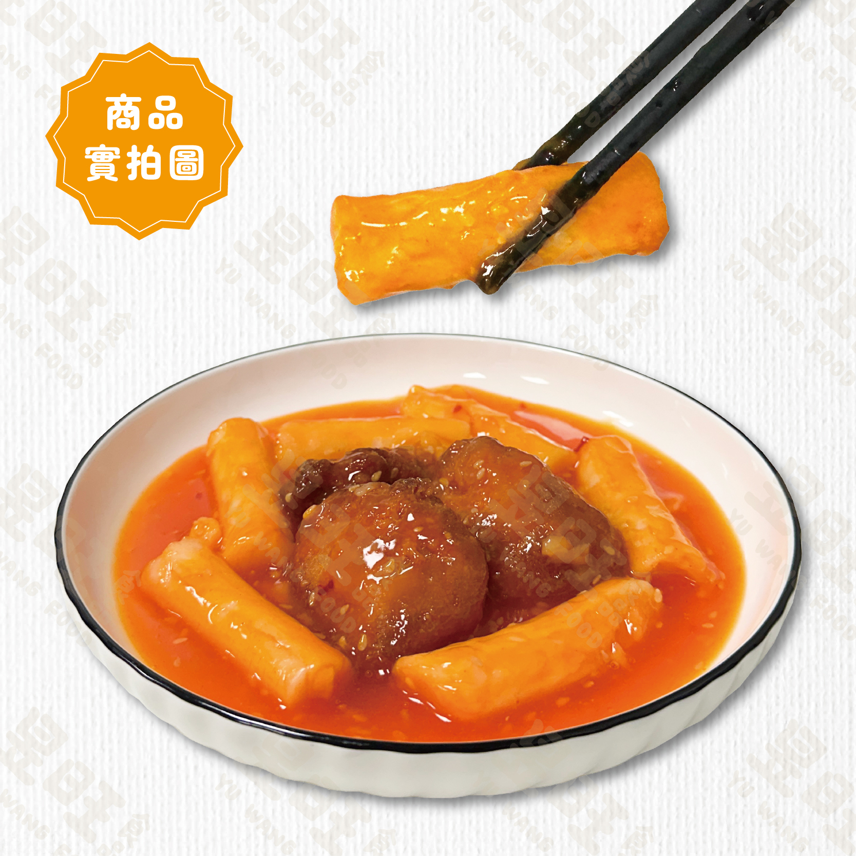 韓式炸雞年糕