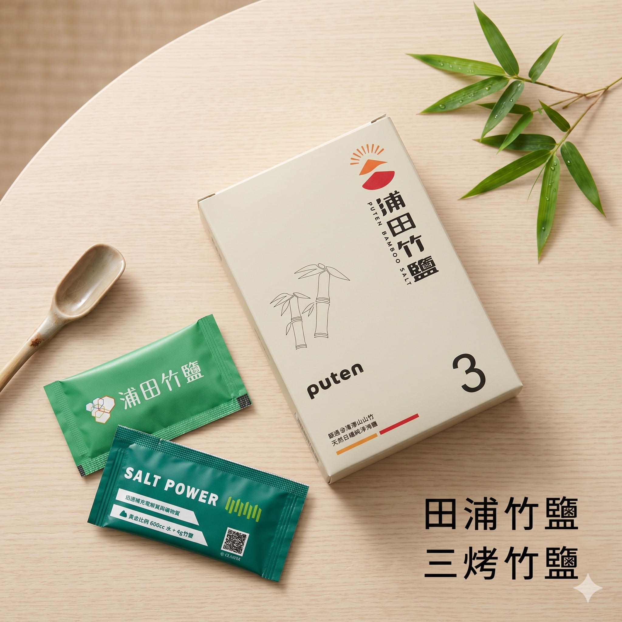 【直播】LX0421907 浦田竹鹽 三烤竹鹽