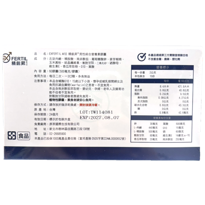 EXFERTIL M10 精銳昇