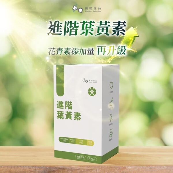 進階葉黃素升級版｜游離型葉黃素、玉米黃素、花青素、蝦紅素、山桑子萃取