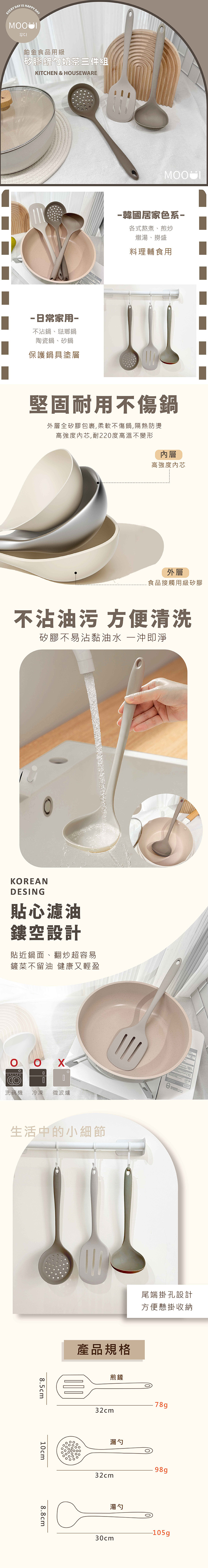 MOODI | 矽膠用具三件組(鍋鏟/湯杓/漏勺)-醇厚奶茶