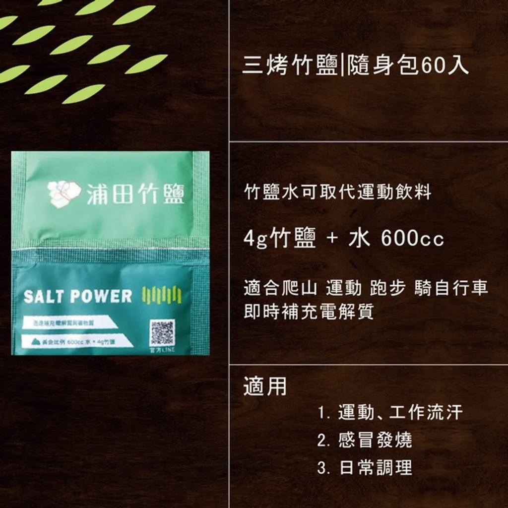 【直播】LX0421907 浦田竹鹽 三烤竹鹽